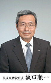 代表取締役 坂口順一
